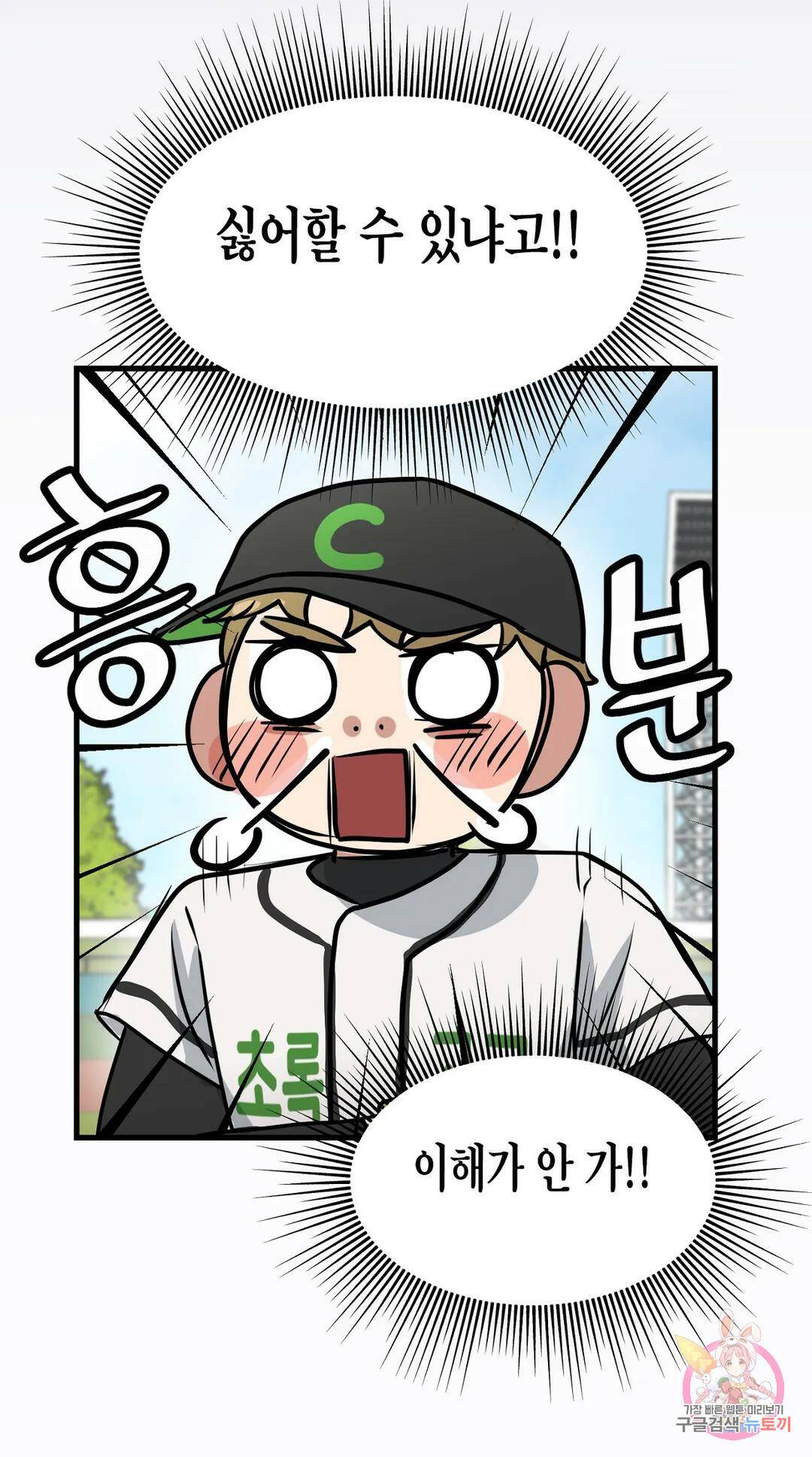 프로가 되고 싶어 49화 28
