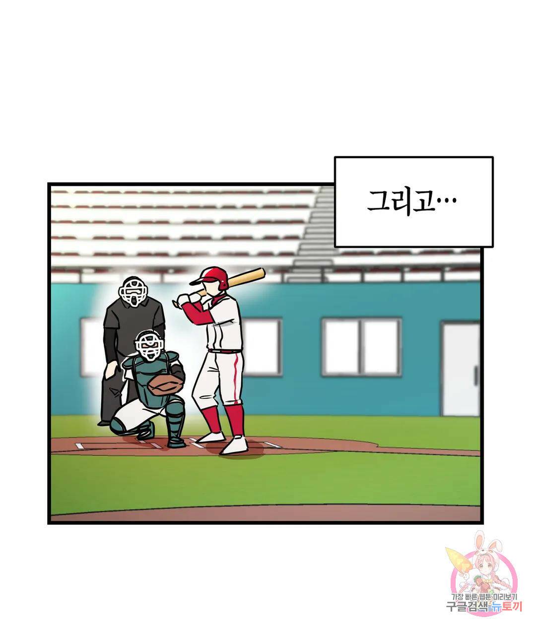 프로가 되고 싶어 49화 29