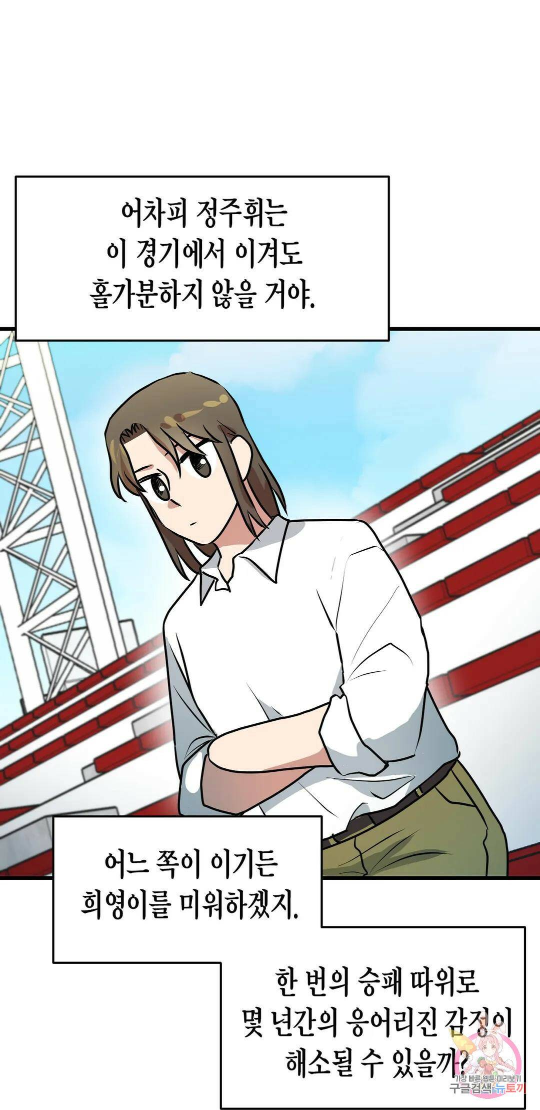 프로가 되고 싶어 49화 30