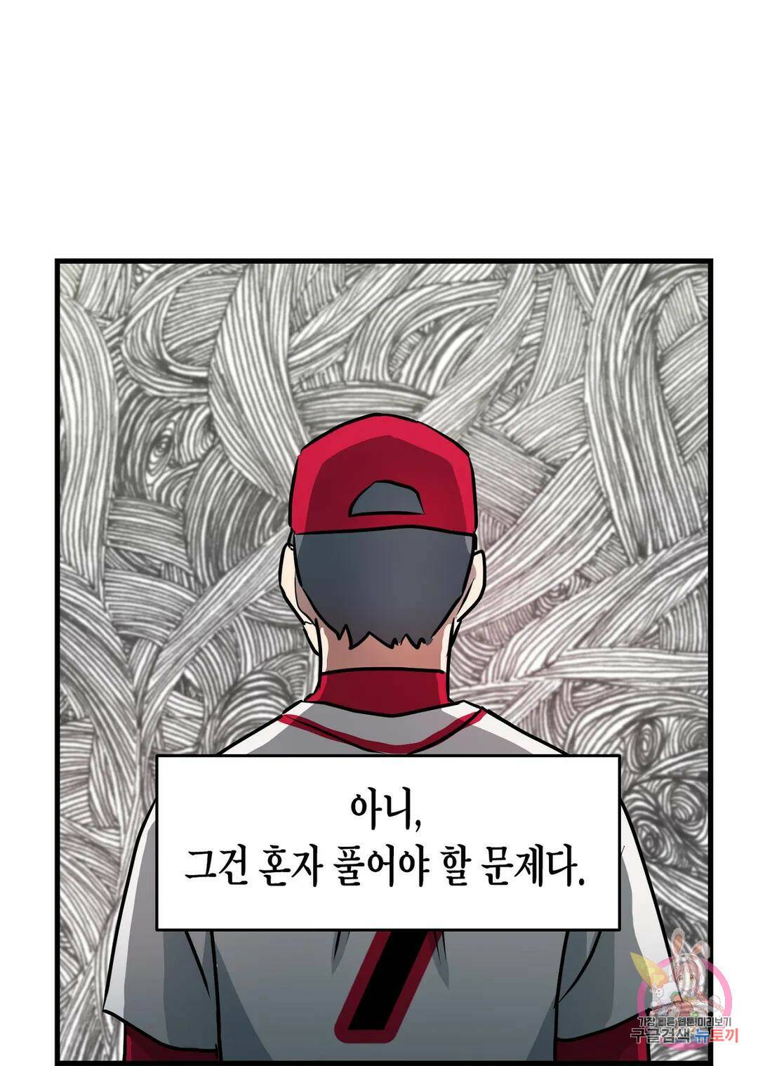 프로가 되고 싶어 49화 31