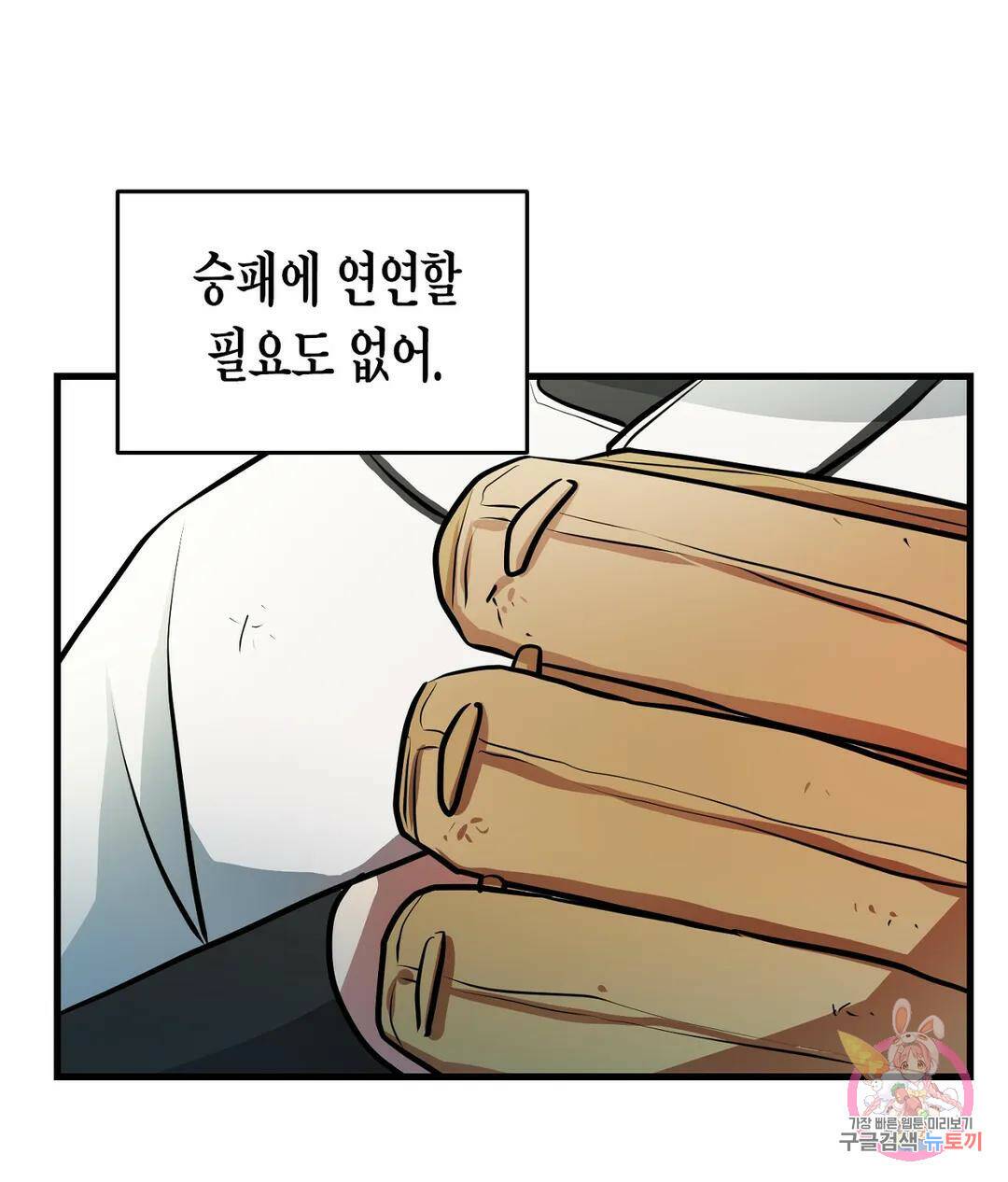 프로가 되고 싶어 49화 35