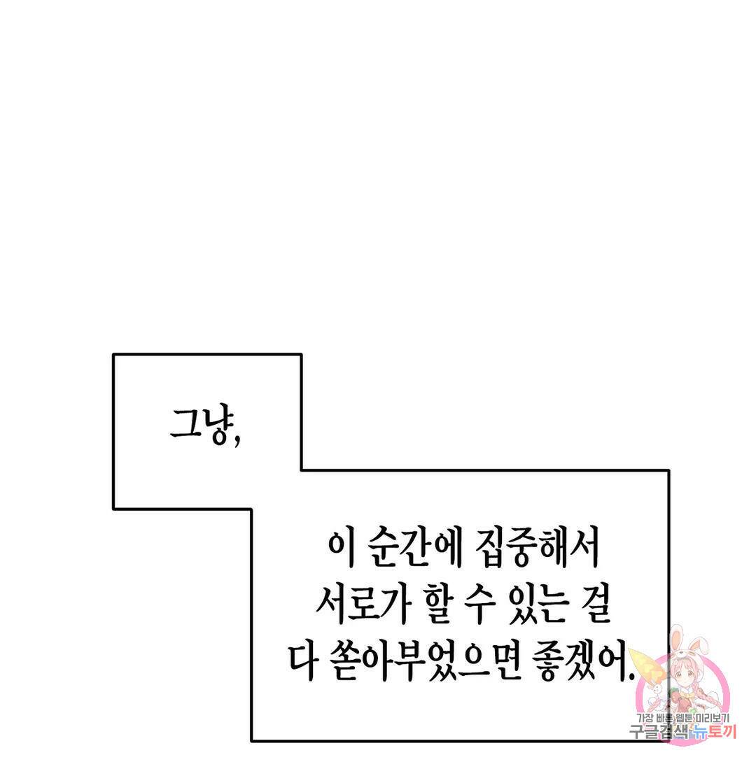 프로가 되고 싶어 49화 36