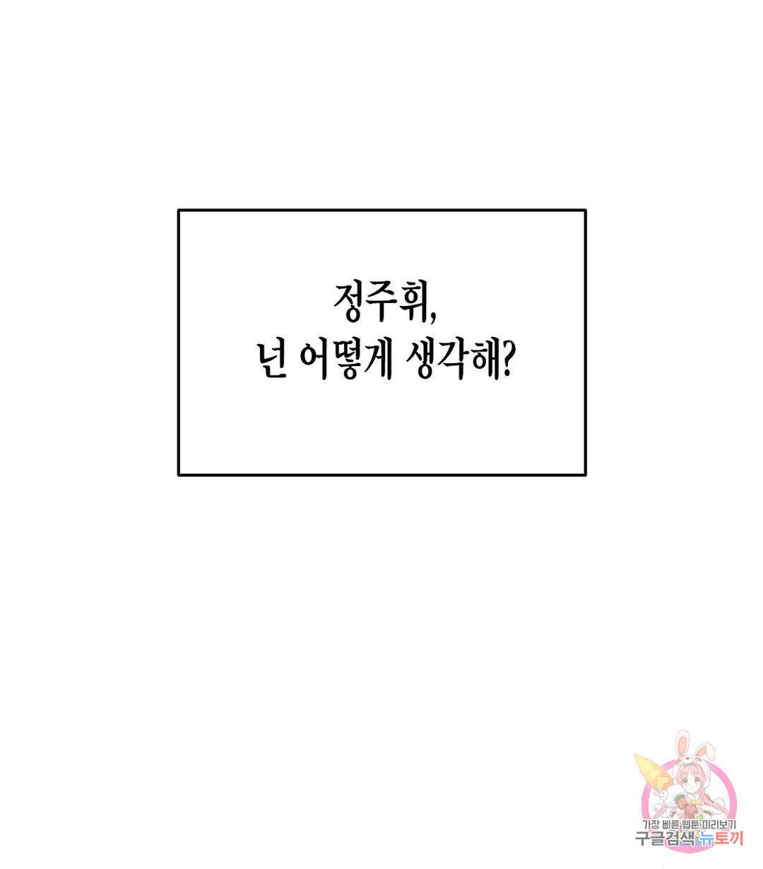 프로가 되고 싶어 49화 39