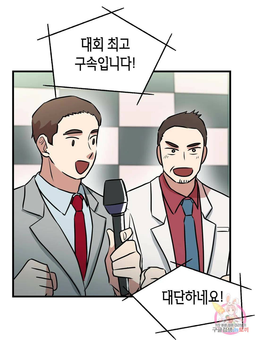 프로가 되고 싶어 49화 43