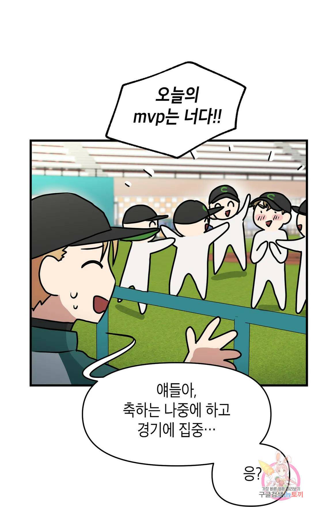 프로가 되고 싶어 49화 51