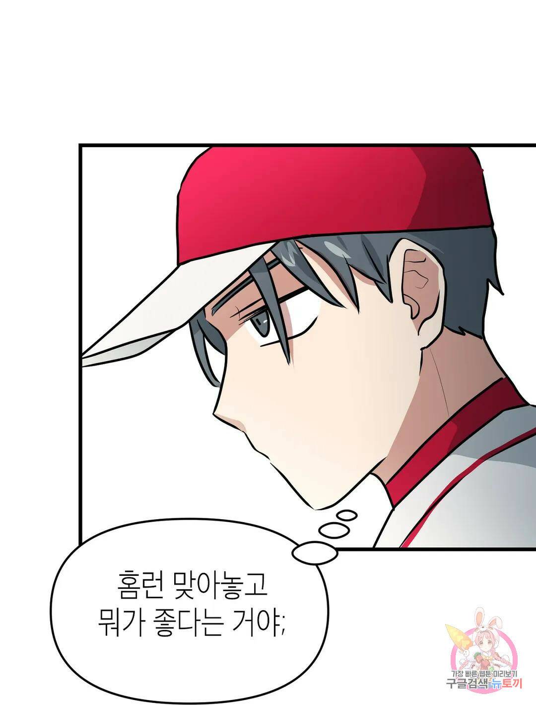 프로가 되고 싶어 49화 54