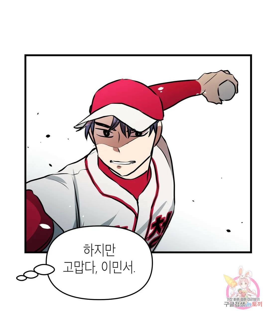프로가 되고 싶어 49화 60