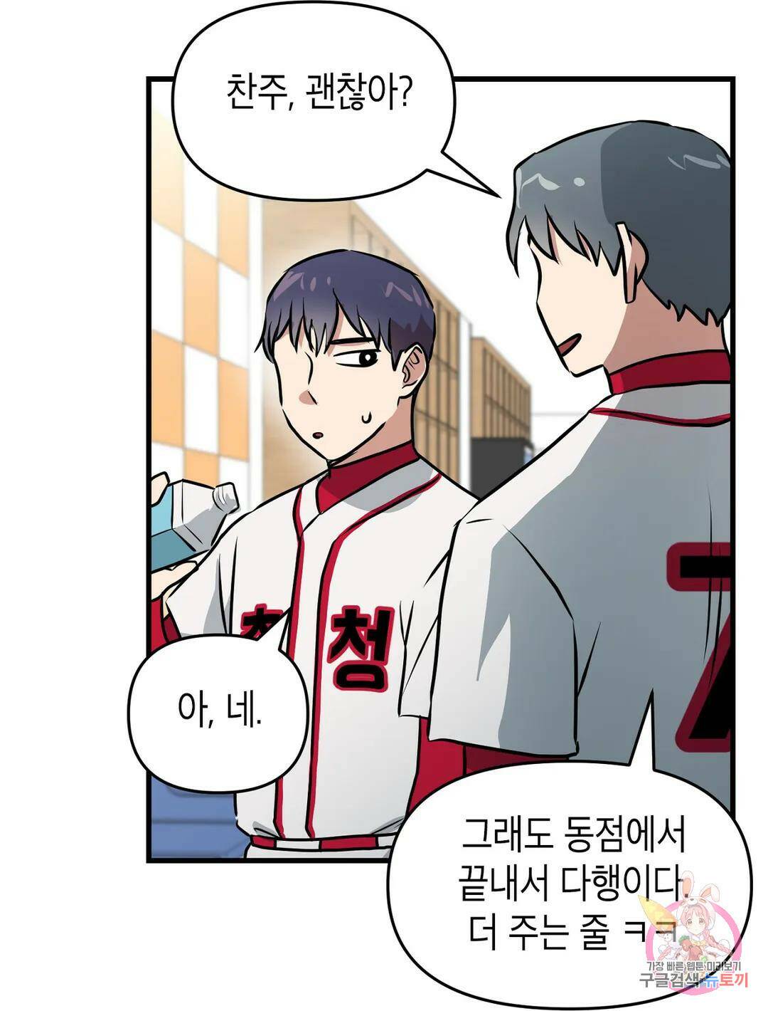 프로가 되고 싶어 49화 73