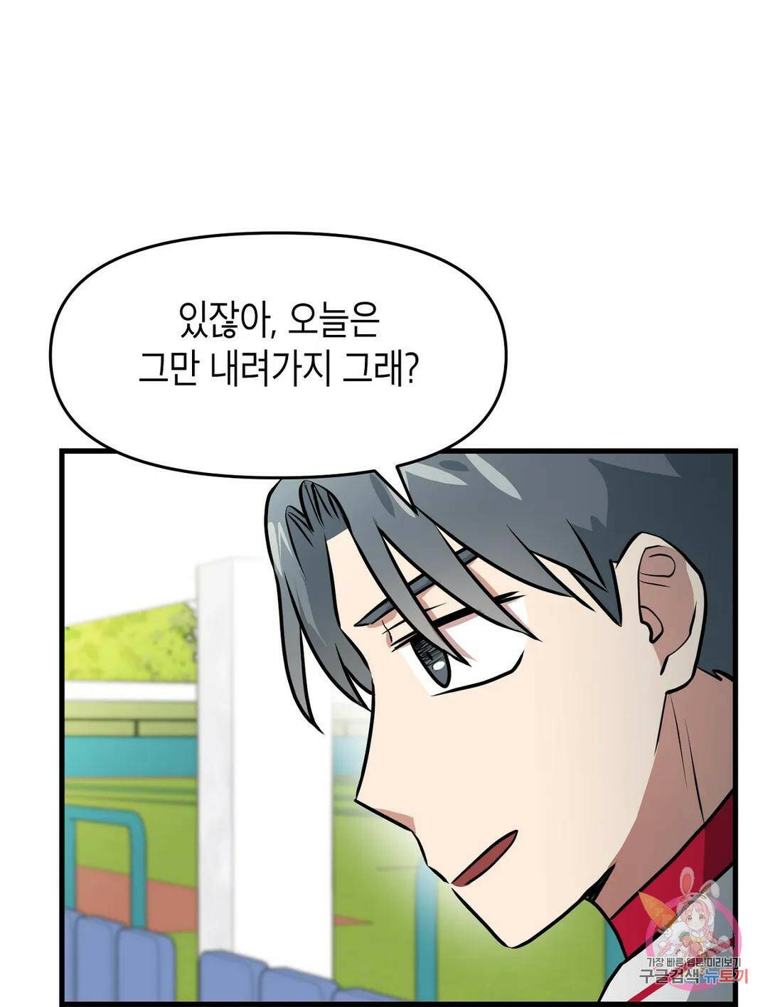 프로가 되고 싶어 49화 74
