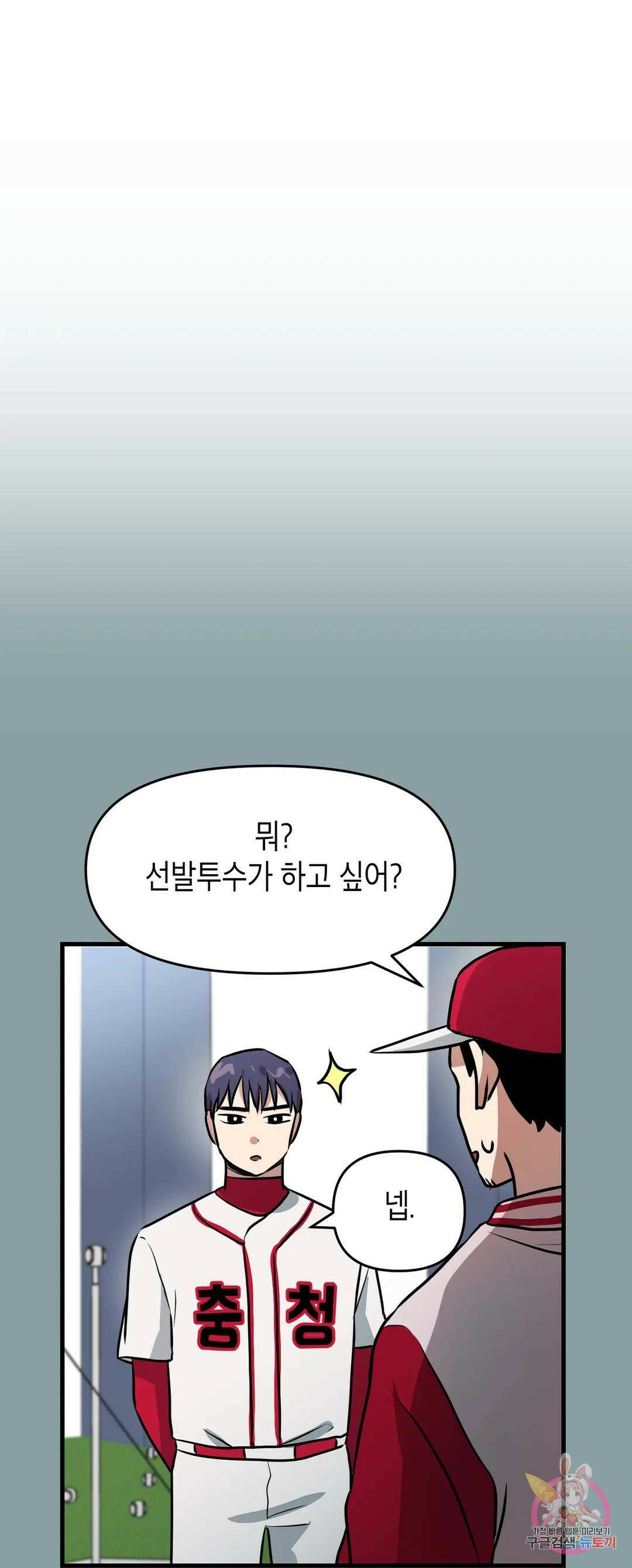 프로가 되고 싶어 49화 76