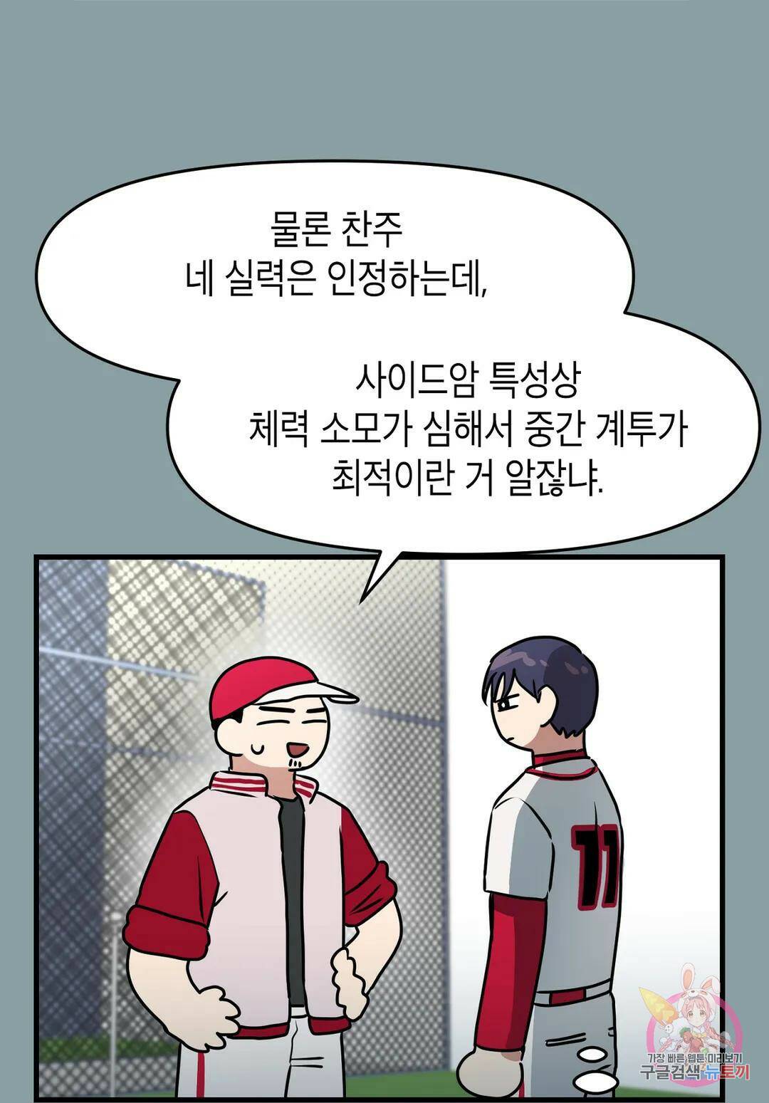 프로가 되고 싶어 49화 77
