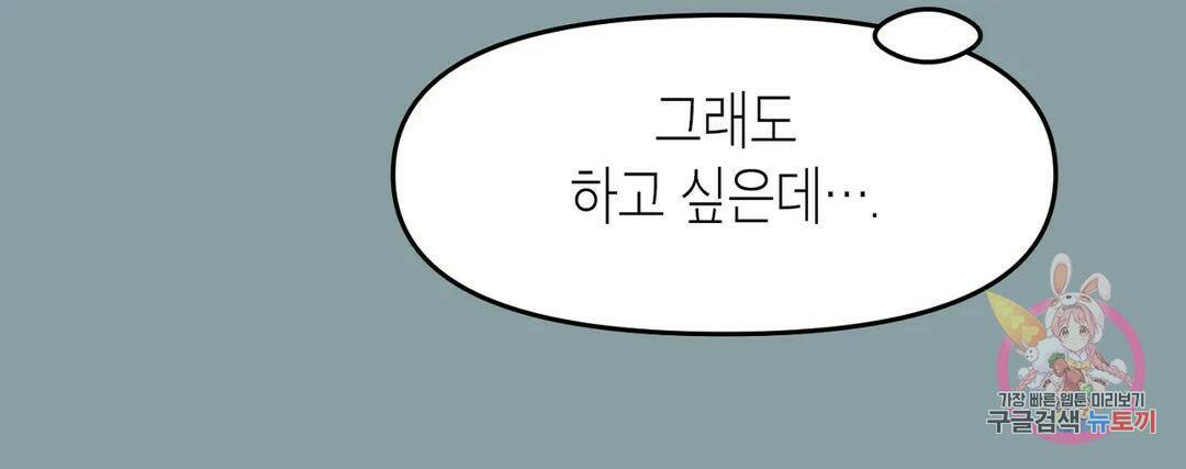 프로가 되고 싶어 49화 78
