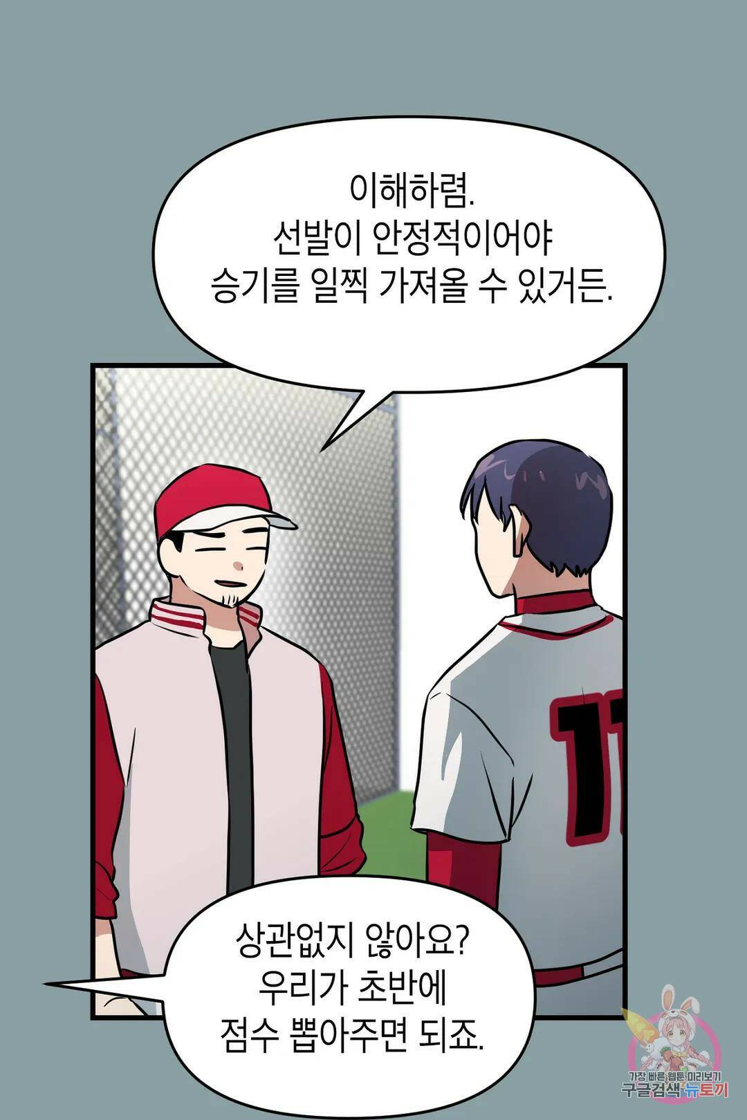 프로가 되고 싶어 49화 79