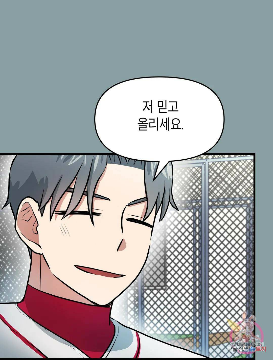 프로가 되고 싶어 49화 81