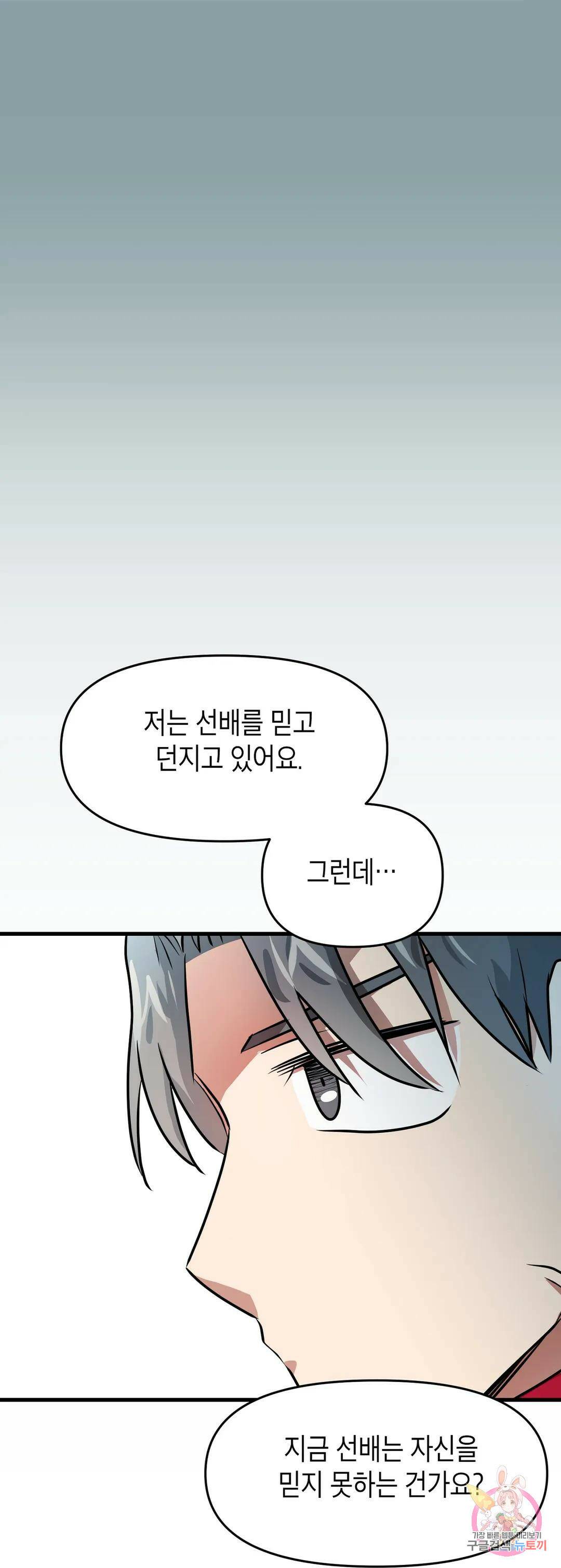 프로가 되고 싶어 49화 82