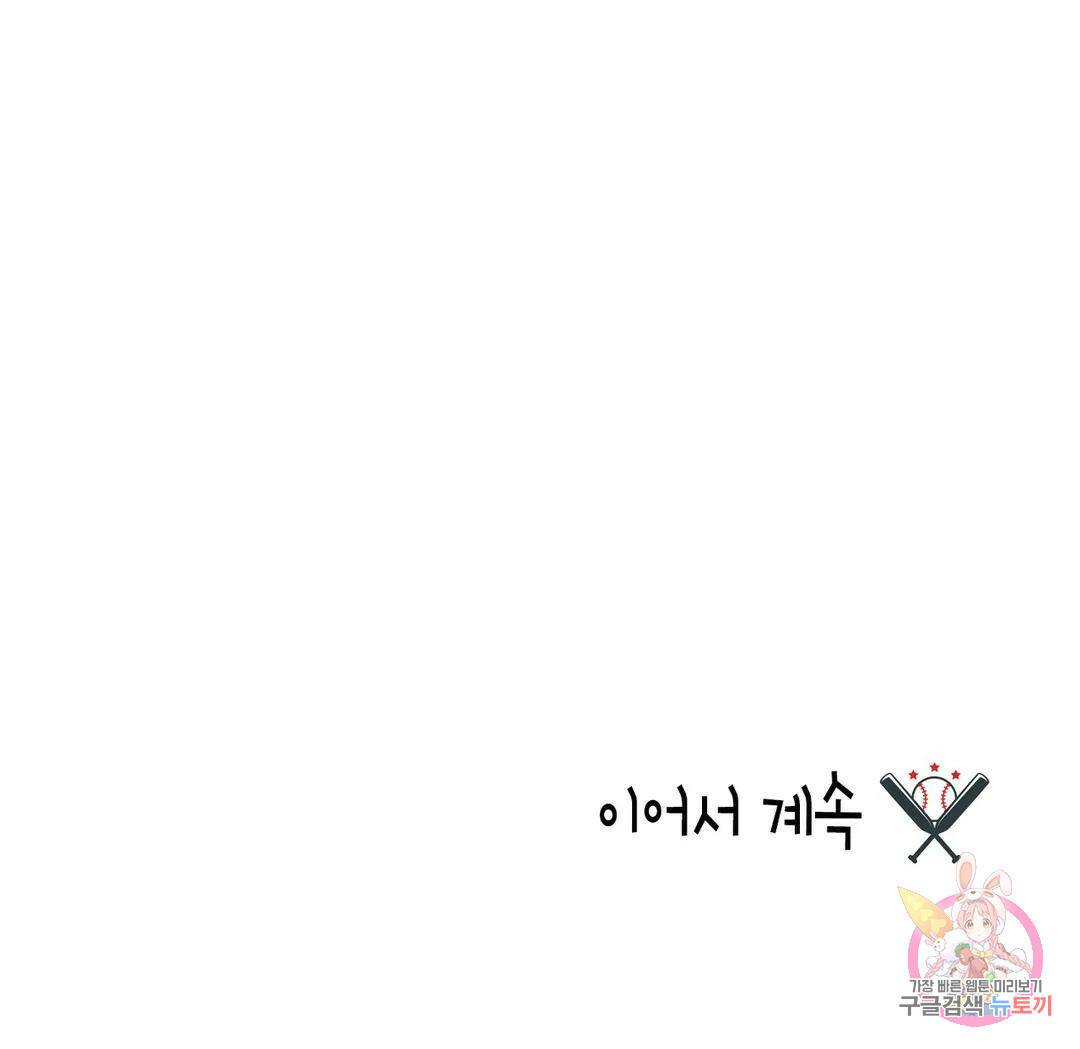 프로가 되고 싶어 49화 84