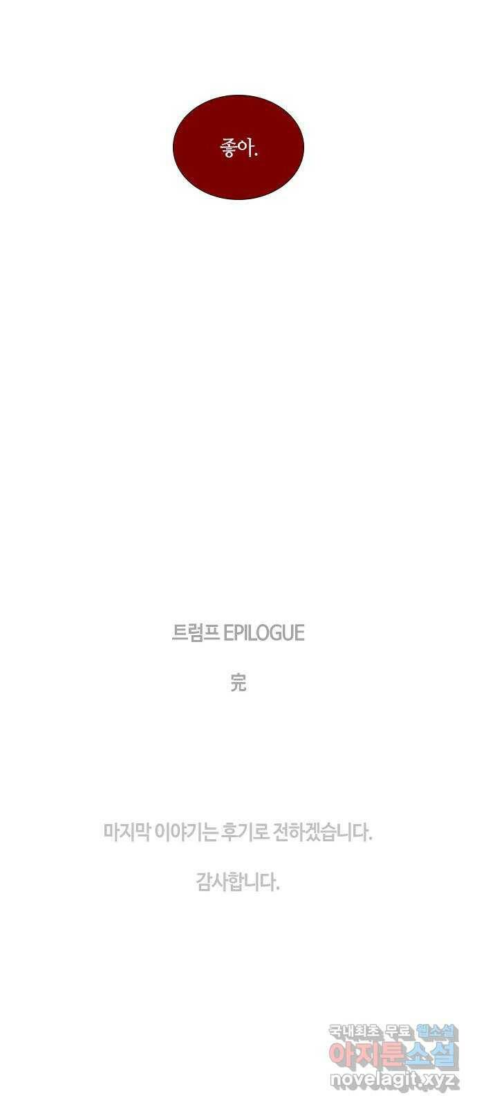 트럼프 EPILOGUE 51