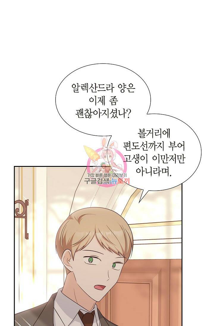 마이 페어 메이드 51화 1