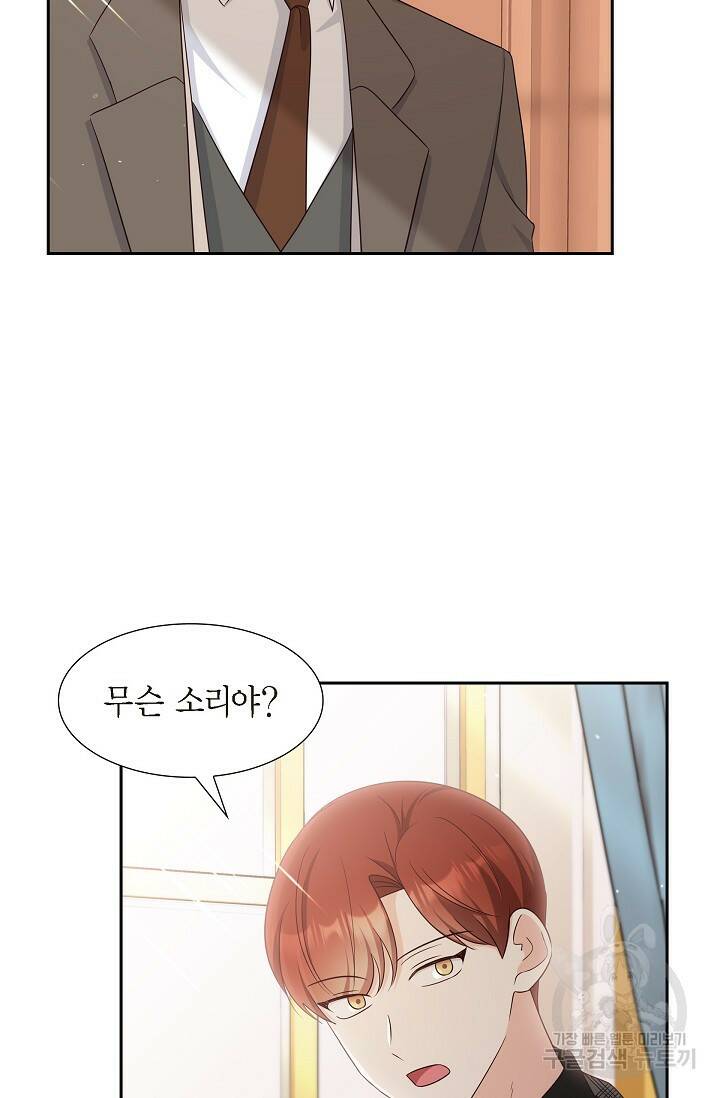 마이 페어 메이드 51화 2