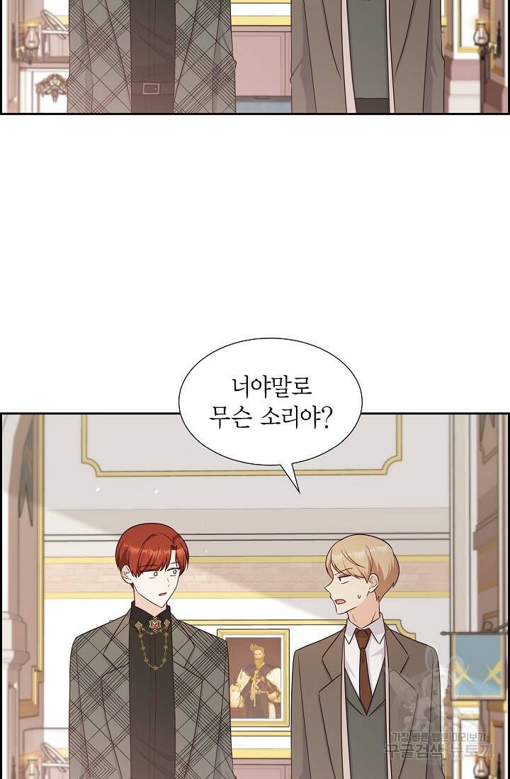 마이 페어 메이드 51화 4