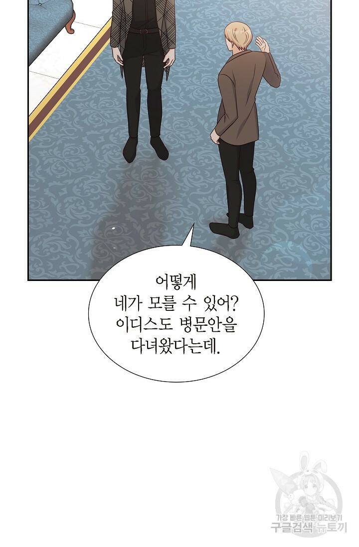 마이 페어 메이드 51화 6