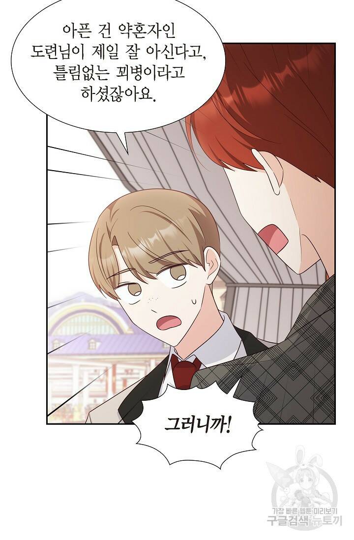 마이 페어 메이드 51화 12