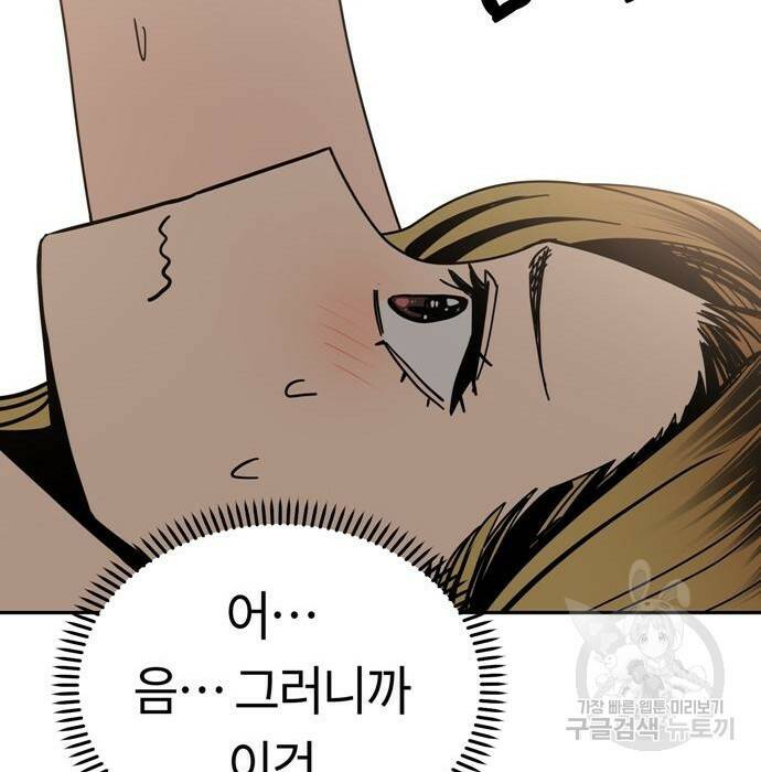어쩌다보니 천생연분 47화 31
