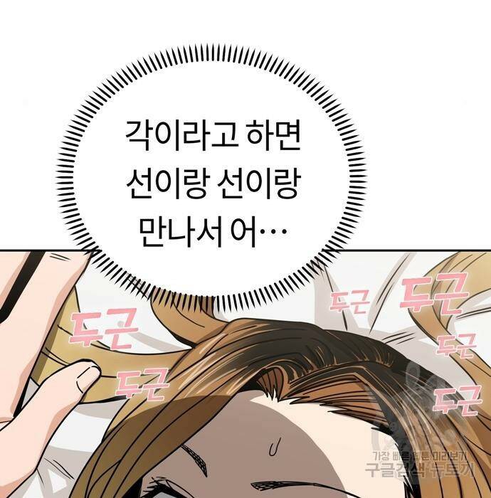 어쩌다보니 천생연분 47화 35