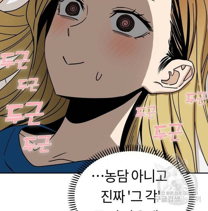 어쩌다보니 천생연분 47화 36