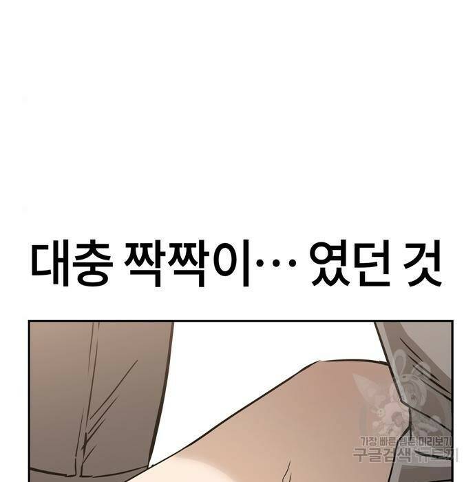어쩌다보니 천생연분 47화 43