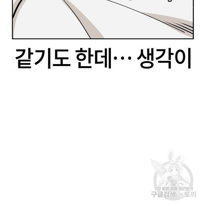 어쩌다보니 천생연분 47화 45