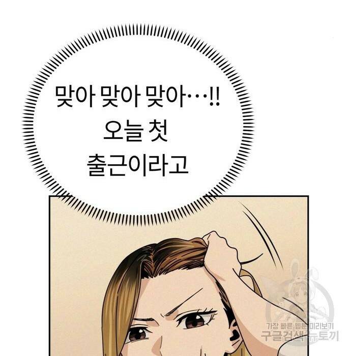 어쩌다보니 천생연분 47화 46