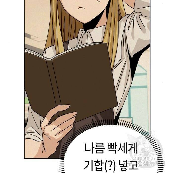 어쩌다보니 천생연분 47화 47