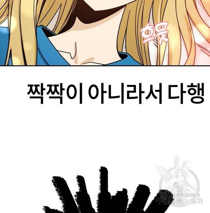 어쩌다보니 천생연분 47화 50