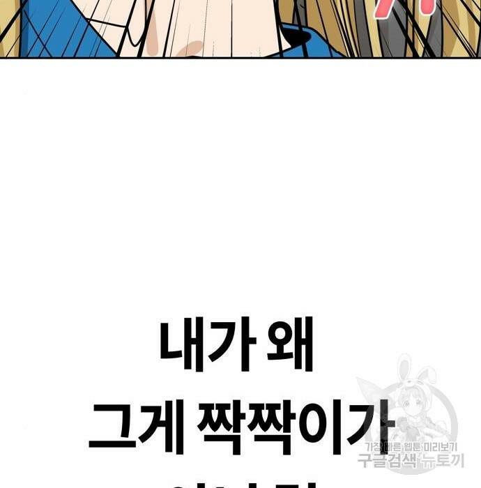 어쩌다보니 천생연분 47화 53