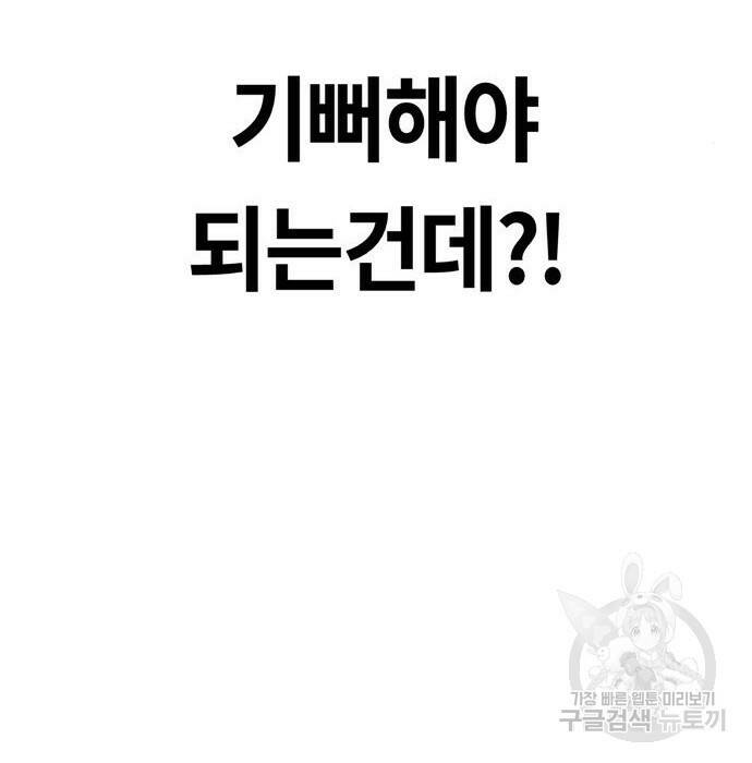 어쩌다보니 천생연분 47화 56