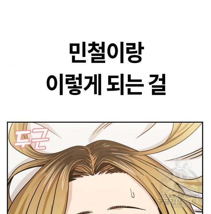 어쩌다보니 천생연분 47화 59