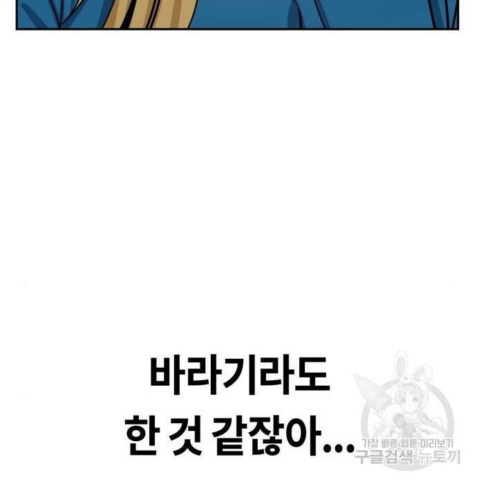 어쩌다보니 천생연분 47화 61