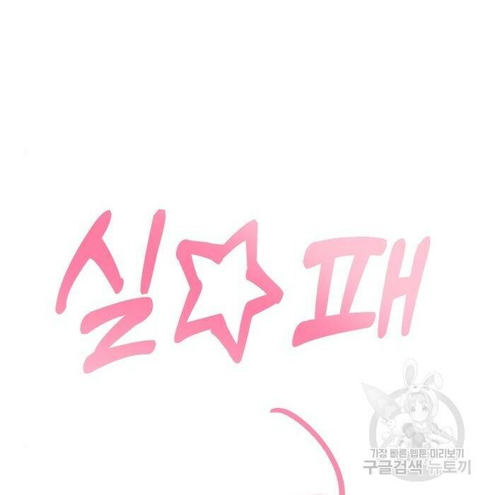 어쩌다보니 천생연분 47화 75