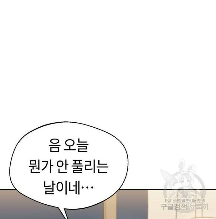 어쩌다보니 천생연분 47화 77