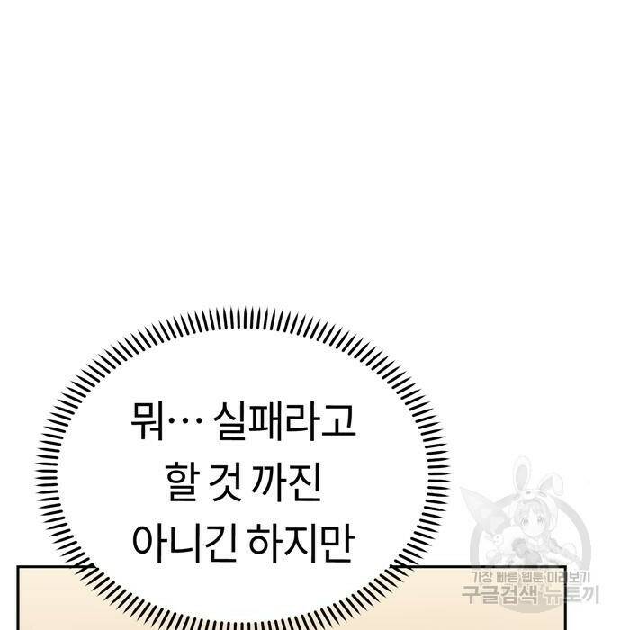 어쩌다보니 천생연분 47화 80
