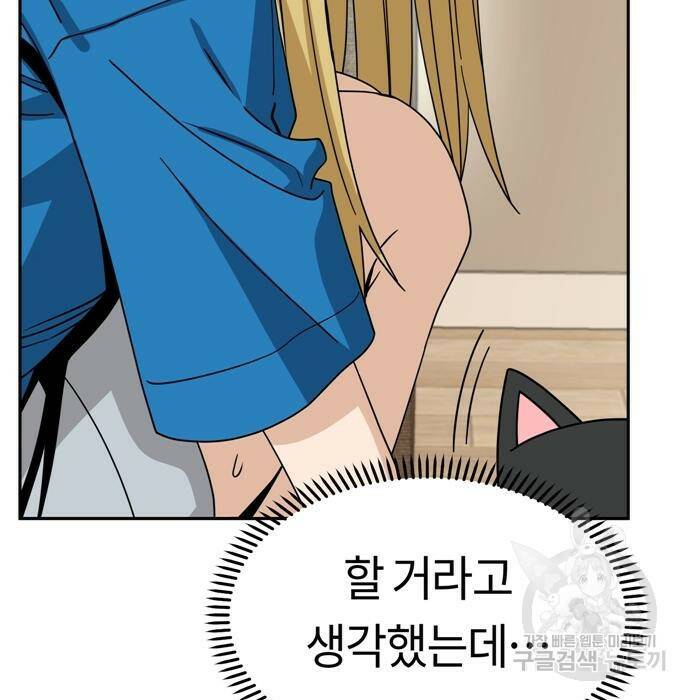 어쩌다보니 천생연분 47화 82