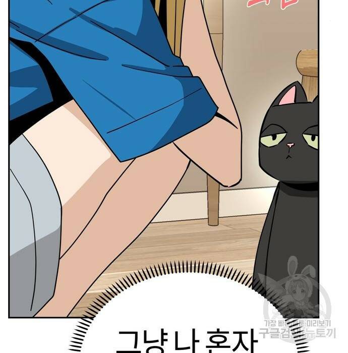 어쩌다보니 천생연분 47화 88