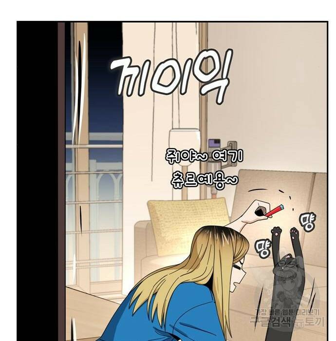 어쩌다보니 천생연분 47화 101