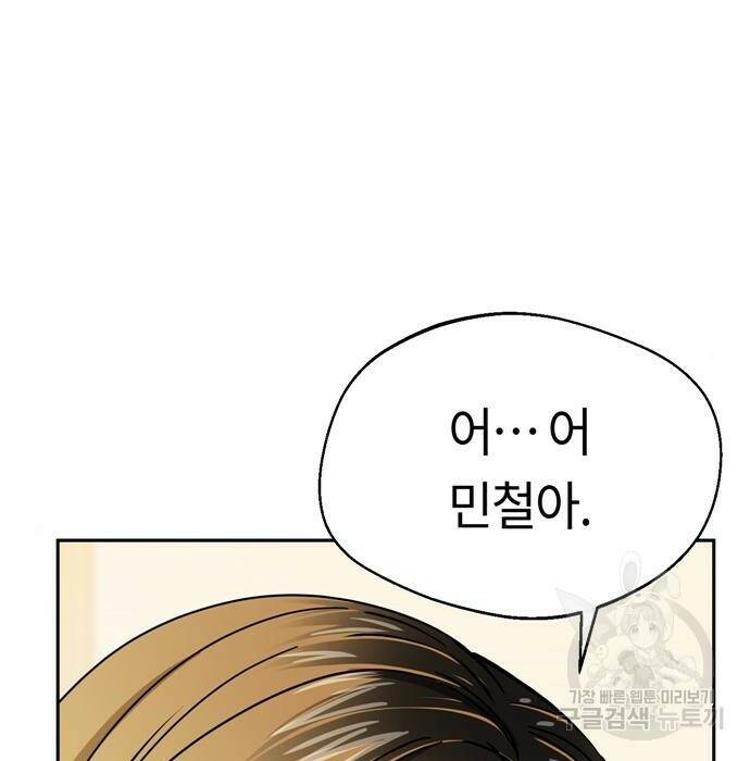 어쩌다보니 천생연분 47화 106