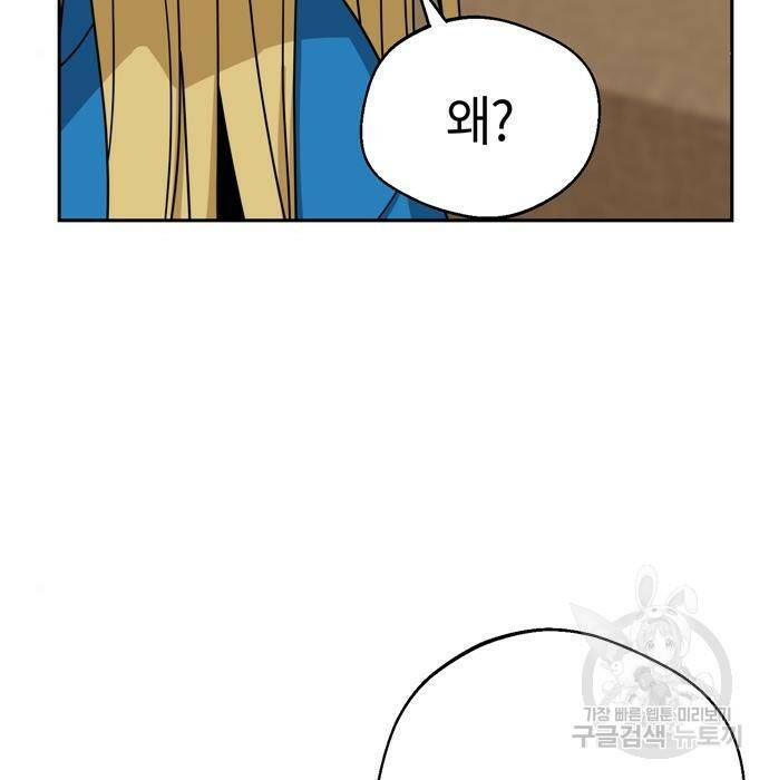 어쩌다보니 천생연분 47화 108