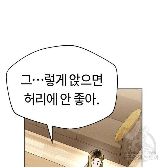 어쩌다보니 천생연분 47화 111