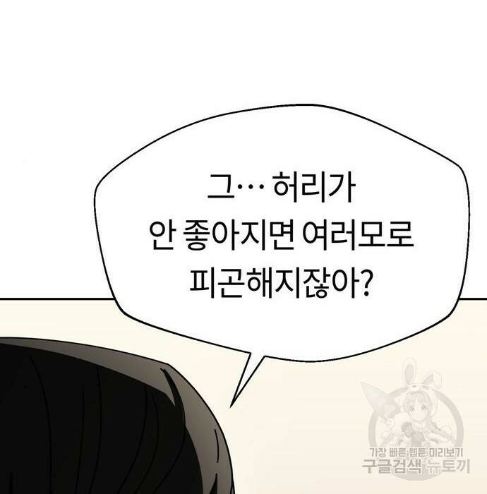 어쩌다보니 천생연분 47화 113