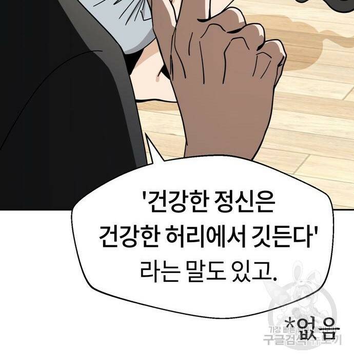 어쩌다보니 천생연분 47화 115