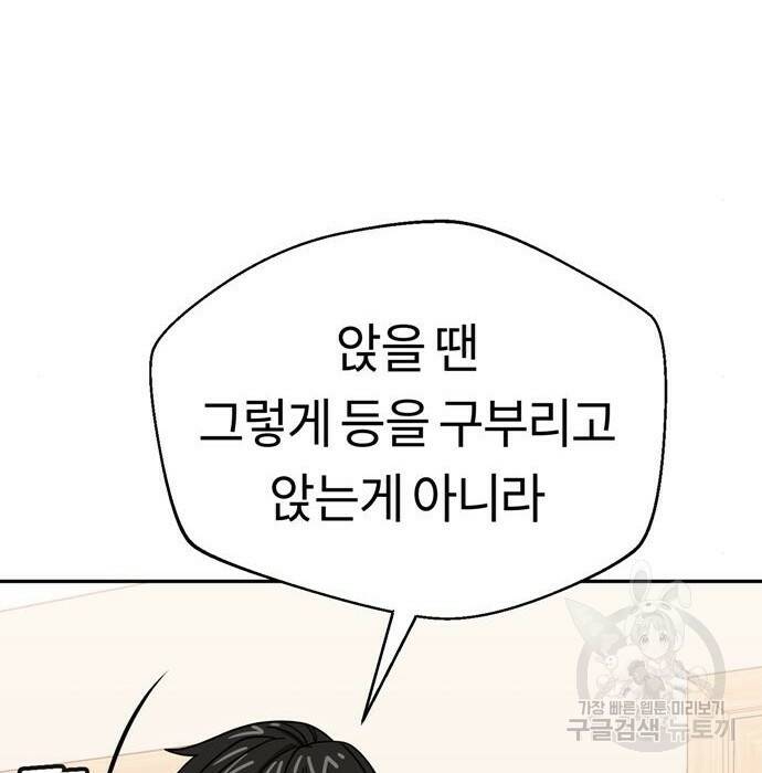 어쩌다보니 천생연분 47화 116